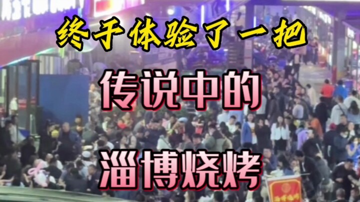 Hari ini akhirnya mencoba langsung BBQ Zibo yang legendaris itu