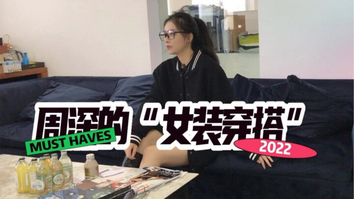 Can’t guys wear women’s clothing? Check out how Zhou Shen pulls it off!