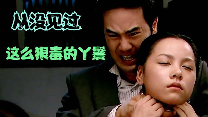 丫鬟竟给老爷下毒，最后还诬陷是二少爷干的。