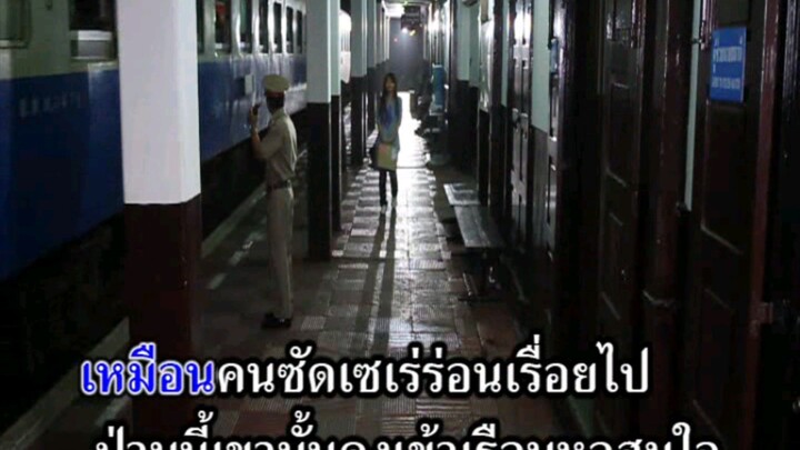 1.ผู้หนีช้ำ - ต่าย อรทัย