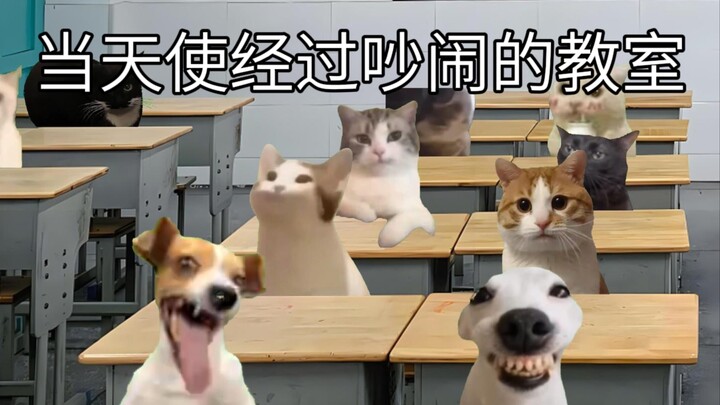 当天使经过吵闹的教室