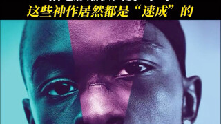 These movies were made faster than you binge-watch shows—truly mind-blowing! Moonlight, Birdman, One