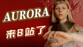 【AURORA】我是北欧小精灵欧若拉, 我来B站了! 你们听过我的《Cure For Me》吗?