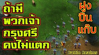 มือปืนป่วนยุทธภพ - Battle Realms (+ Winter of the Wolf) steam