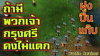 มือปืนป่วนยุทธภพ - Battle Realms (+ Winter of the Wolf) steam