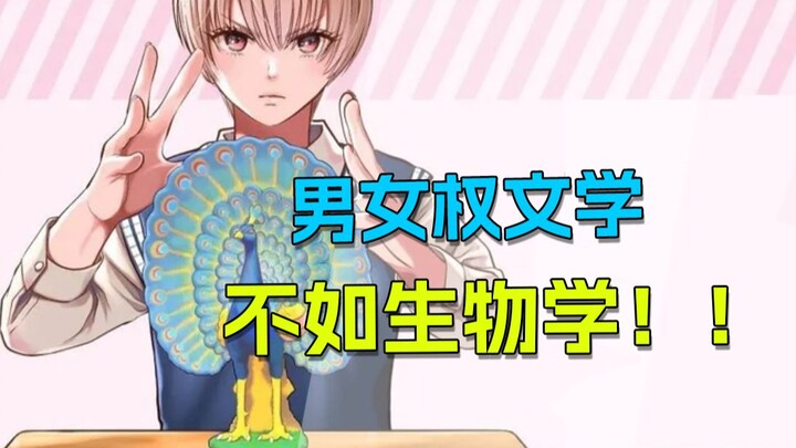 爆杀小三！整治太妹！柠檬味恋爱喜剧推荐！《我只是在说孔雀的事》