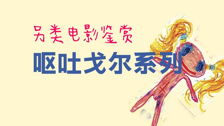 Alternative Film Appreciation: The Ultra-Gorey, Nausea-Inducing Vomit Gore Trilogy