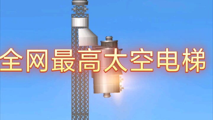 Space Simulator: 2 Hours of Intense Development Yields the Highest-Ever Space Elevator on the Intern