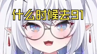 “主播你下播了不会去91直播吧？？！”