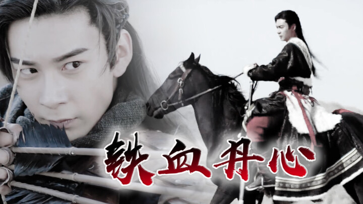 【东宫】【陈星旭】顾小五个人燃向踩点 | 射雕引弓塞外奔驰，笑傲此生无厌倦 | 铁血丹心(前半段）