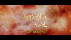 Lady Revenger Returns from the Fire (2024) อุปสรรคร้ายนำพารัก EP 8 [ซับไทย]