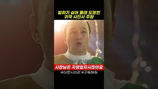 일하기 싫어 도망친 주원 #夜限사진관