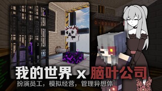 ماذا لو فتحت شركة لإدارة الكائنات الغريبة في ماينكرافت؟! [مشروع محاكاة ماينكرافت - شركة العتبة الحلق