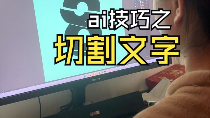 إنتاج الذكاء الاصطناعي لتأثير النص المنقسم