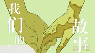 【海市蜃楼之馆】"the Story Unfolds"