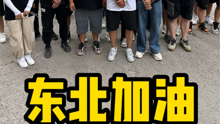 เฮยเฮย จี้จี้ อย่ากลัวนะ! เหลียวหนิงมาแล้ว! สู้ๆ!