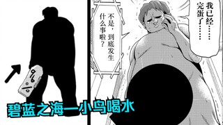 毫无疑问碧蓝之海史上最逆天的一话——生命之水头上套【碧蓝之海】