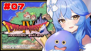 #０７【 ドラクエIV 】第五章、どうなる！？エスターク戦！【雪花ラミィ/ホロライブ】※ネタバレあり