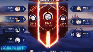 【枷锁】要么掉出前十，要么拉开差距，直接巅峰第一！