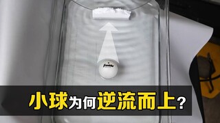 ما هو "شعاع الجرّ"؟ عندما تضع كرة بينغ بونغ على سطح موجي متذبذب، تحدث ظاهرة مثيرة للاهتمام