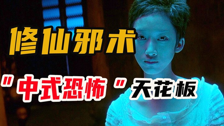 ثنائي العيون في رحلة الترويض الروحي: قضية شريرة وفيلم رعب صيني هو الأقوى على الإطلاق! شرح عميق للعال