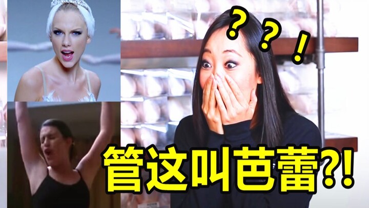 น่ามองหรือน่าชื่นชม? ปฏิกิริยาของคนบัลเลต์เมื่อดูวิดีโอเกี่ยวกับบัลเลต์!
