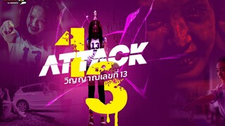 【 HD 】ดูหนัง  ATTACK 13 ( ๒๐๒๕ ) วิญญาณเลขที่ ๑๓ ตอนจ ( เต็มเรื่อง พากย์ ดูหนัง ?) HD【 bilibili HD 】