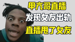 Hyperthyroidism brother found out he was cheating on him during live broadcast and broke up with him