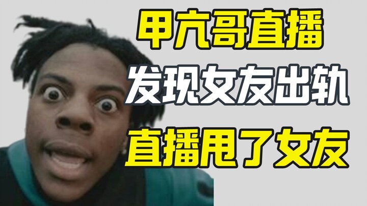 Hyperthyroidism brother found out he was cheating on him during live broadcast and broke up with him