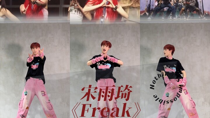 【阿泽】Kpop绿卡的骄傲！雨琦太棒啦！《Freak》