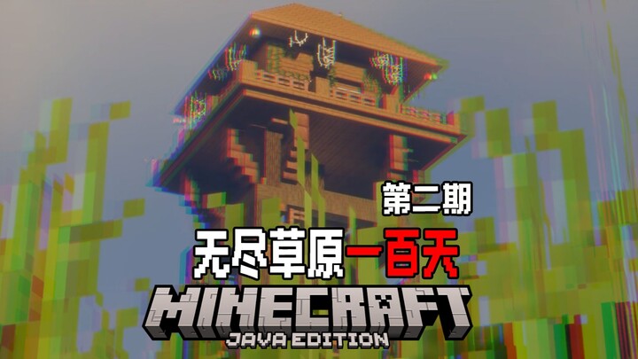 Động tĩnh kỳ lạ trên thảo nguyên, sinh vật bí ẩn xuất hiện?[Minecraft Sinh tồn cực hạn trên thảo ngu