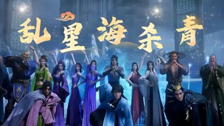 “他日仙界再相逢，一声道友尽沧桑……再见了，乱星海的诸位，我们后会有期”