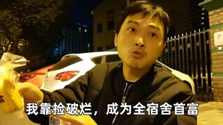 【社畜破烂王】靠捡破烂，我买到了人生第一辆车！