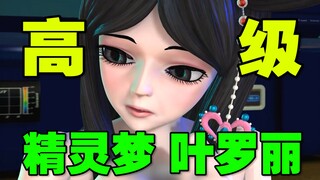 ⚡️求求《叶罗丽》按套路出牌！⚡️