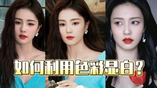 How to use color to make you look fairer?