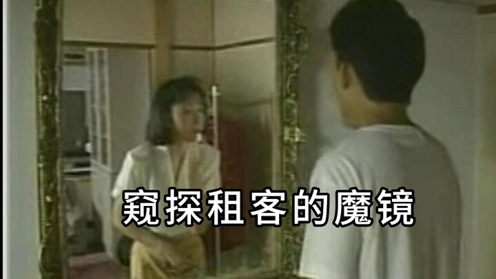 ชายคนหนึ่งได้กระจกวิเศษมาเพื่อสอดส่องดูผู้เช่าของเขา แต่กลับใช้มันเพื่อการทำงานสกปรก