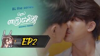 Ending Friend EP2 🇰🇭