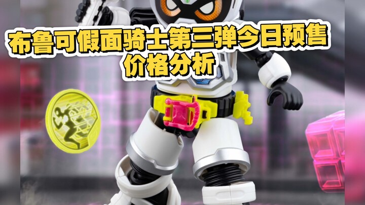 布鲁可假面骑士群星版第三弹今日份预售价格趋势
