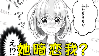 人生三大错觉x  她好像真的暗恋我√