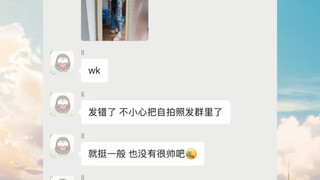 新生群的显眼包