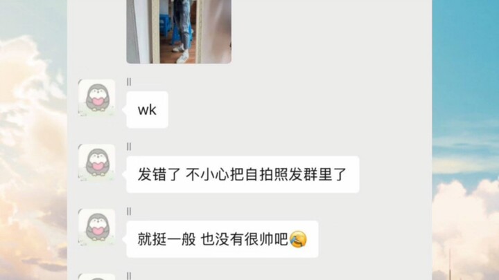 新生群的显眼包