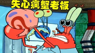 海绵宝宝：蟹老板失心疯 夜访菠萝屋欲偷窃？