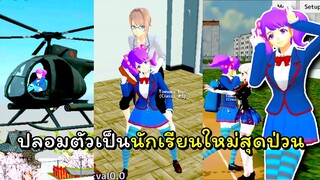 นักเรียนใหม่มาป่วนแล้ว! | School Girls Simulator 🏫