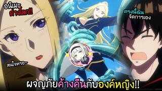 ผจญภัยกับองค์หญิง...พร้อมค้างคืนสองคน!! I AnimeSR Ep.193