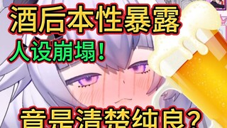 纯良暴露啦！人设崩塌！雌小鬼不过是RP罢了！【不稳定发电机】·切片