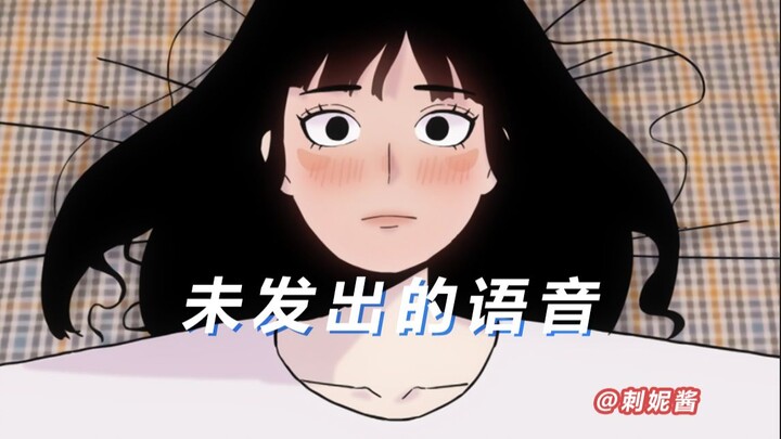 เสียงที่ยังไม่ได้ส่ง