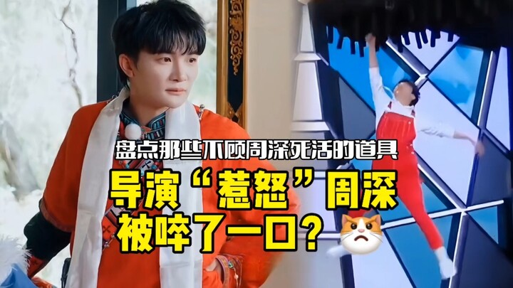 [Zhou Shen] Did the director “piss off” Zhou Shen and get spat at? A roundup of show production team