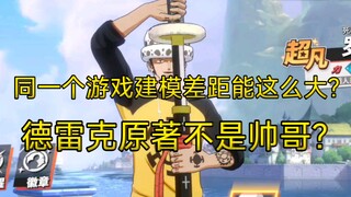 航线2022建模大赏析【上】去年一年出了那些觉得还不错的建模？【航海王热血航线】【奈】