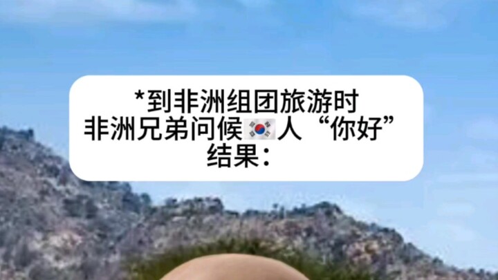 African brother: Are you okay?