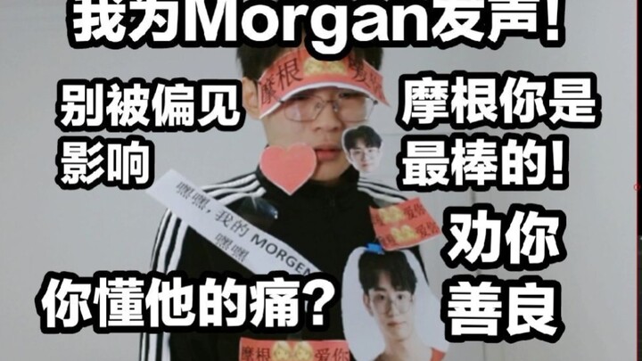 【Bình luận của 1 Jang】LPL đáng ghét, hãy ngừng chế giễu Morgan đi! RNG, EDG thắng một cách không xứn